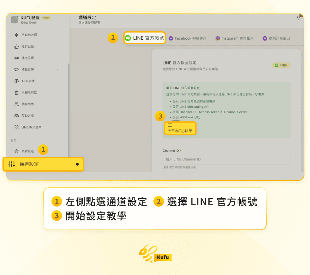LINE Chatbot 串接 LINE Chatbot 串接
