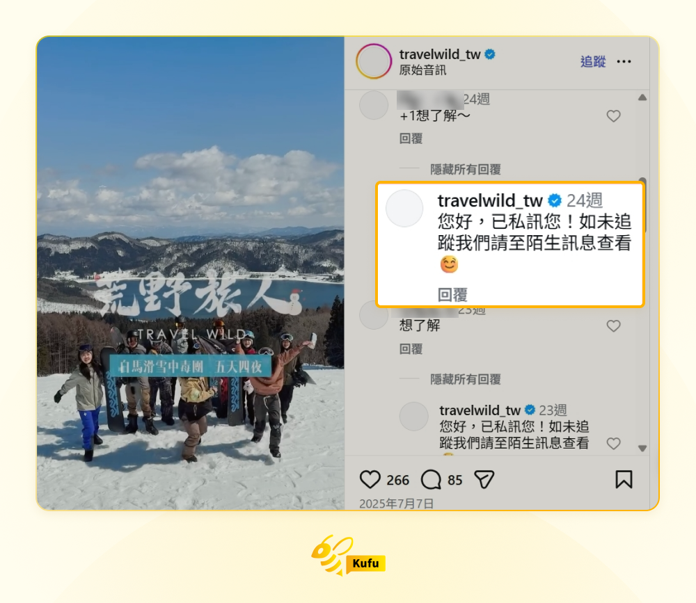 Kufu 社群行銷成功案例:荒野旅人國際旅行社 Kufu 社群行銷成功案例:荒野旅人國際旅行社